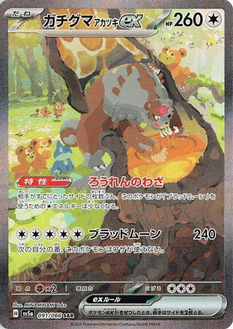 Image for Bloodmoon Ursaluna ex - 091/066 (91) (SV5a)