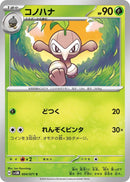 Image for Nuzleaf (004/071) (SV5M: Cyber Judge) - Pokemon Japan