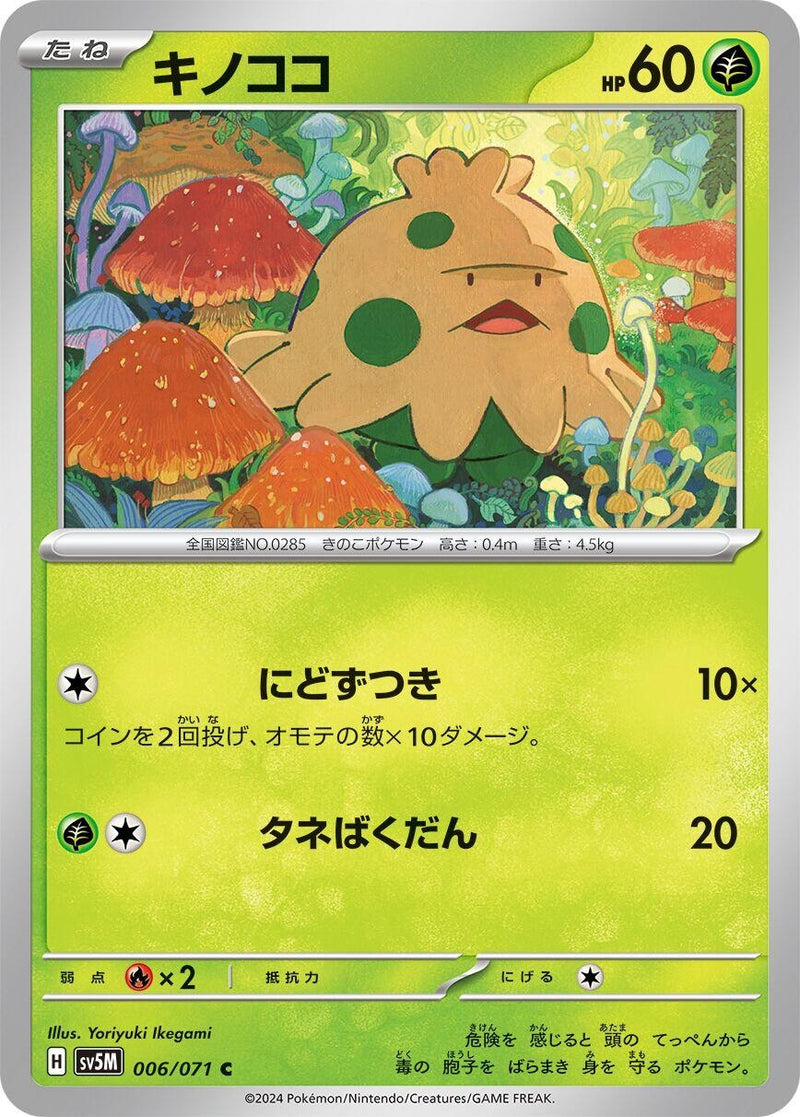 Image for Shroomish (006/071) (SV5M: Cyber Judge) - Pokemon Japan