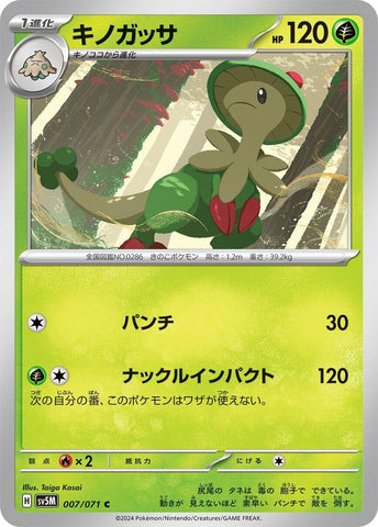 Image for Breloom (7) (SV5M)