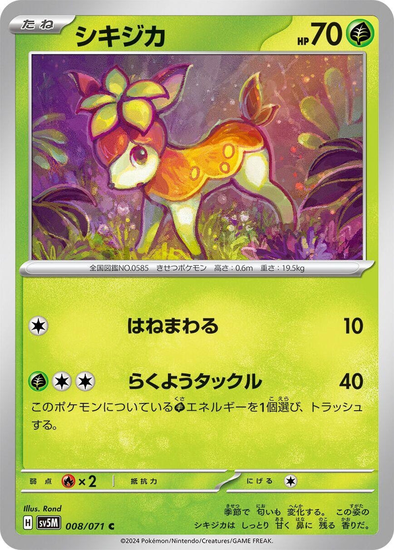 Image for Deerling - 008/071 (8) (SV5M)