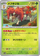 Image for Sawsbuck (009/071) (SV5M: Cyber Judge) - Pokemon Japan