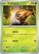 Image for Grubbin (10) (SV5M)