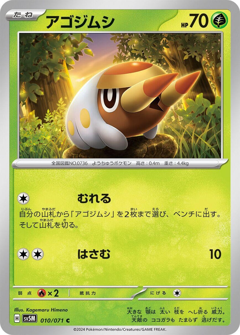 Image for Grubbin (10) (SV5M)