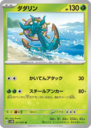 Image for Dhelmise (11) (SV5M)