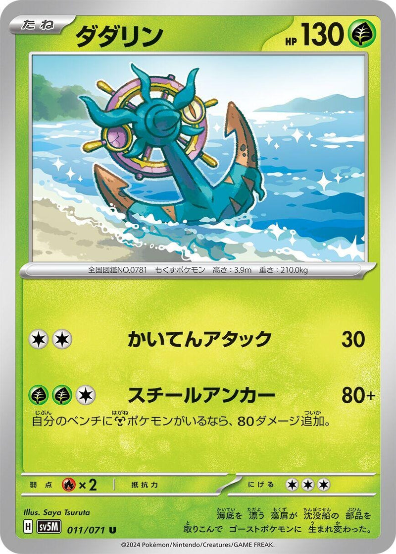 Image for Dhelmise (11) (SV5M)