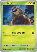 Image for Rellor (014/071) (SV5M: Cyber Judge) - Pokemon Japan