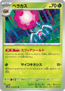 Image for Rabsca (015/071) (SV5M: Cyber Judge) - Pokemon Japan