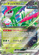 Image for Iron Leaves ex - 016/071 (16) (SV5M)