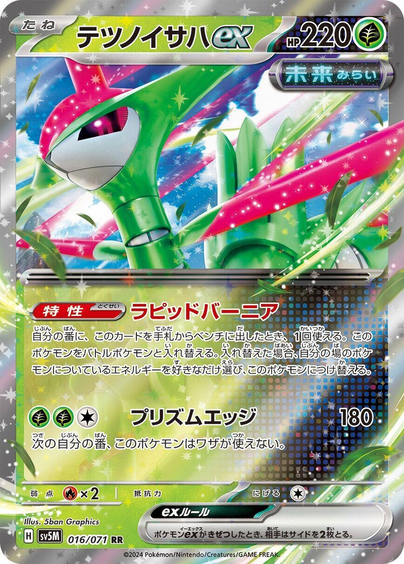 Image for Iron Leaves ex - 016/071 (16) (SV5M)