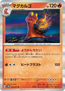 Image for Magcargo (018/071) (SV5M: Cyber Judge) - Pokemon Japan