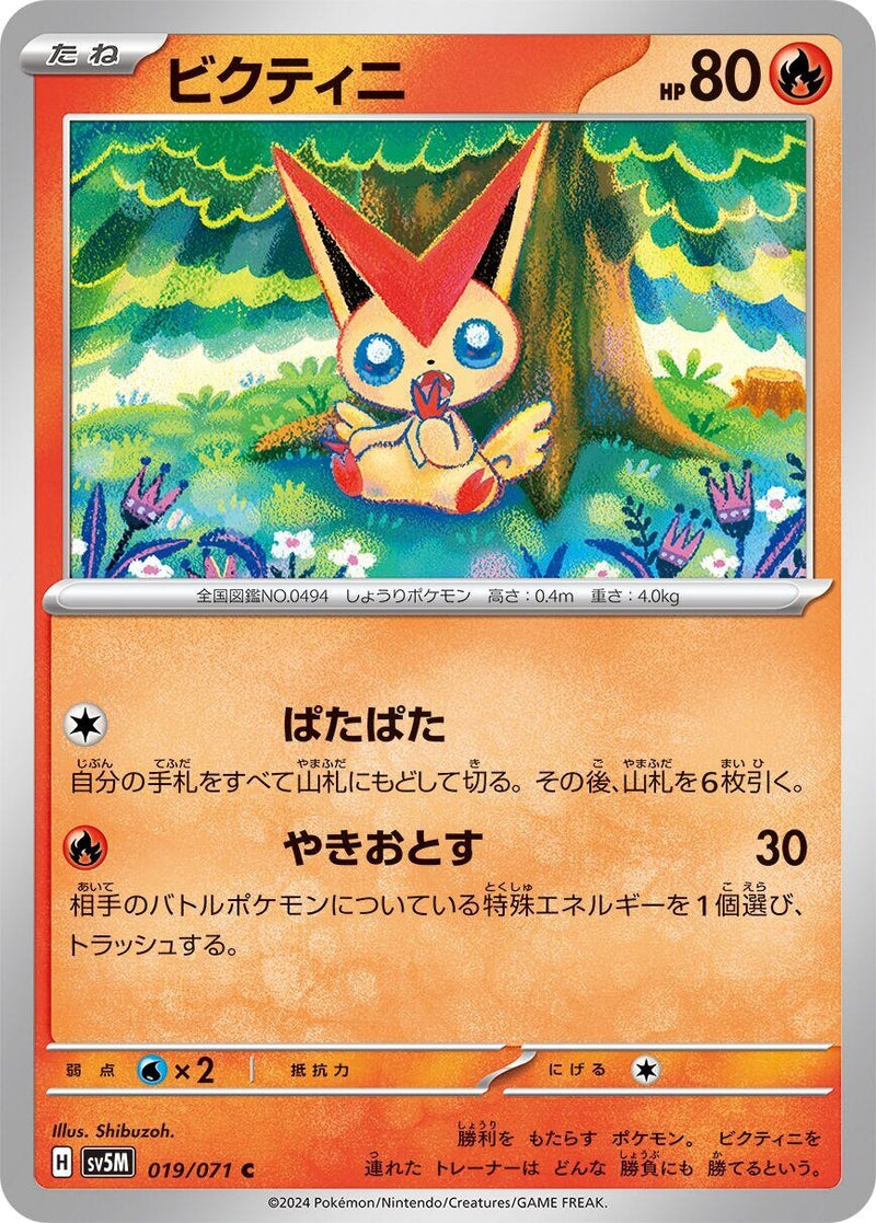 Image for Victini (019/071) (SV5M: Cyber Judge) - Pokemon Japan