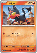 Image for Litten - 020/071 (20) (SV5M)