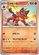 Image for Torracat (021/071) (SV5M: Cyber Judge) - Pokemon Japan