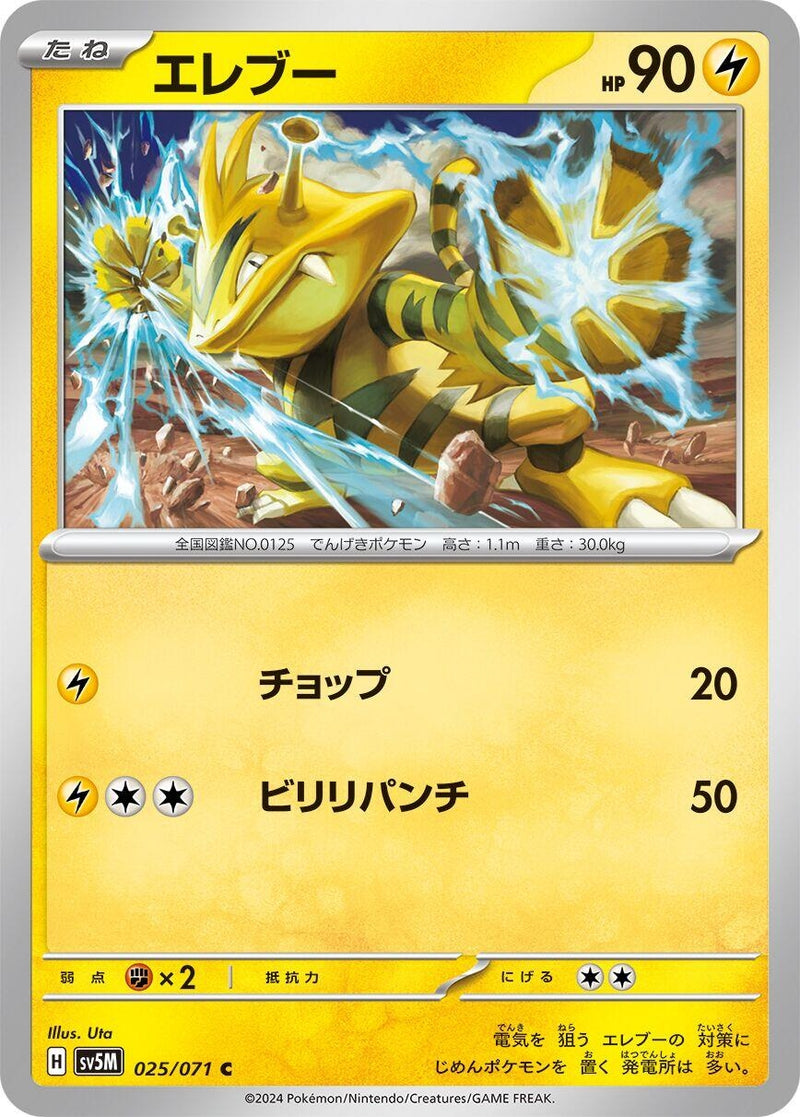 Image for Electabuzz (25) (SV5M)