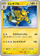 Image for Electivire (26) (SV5M)
