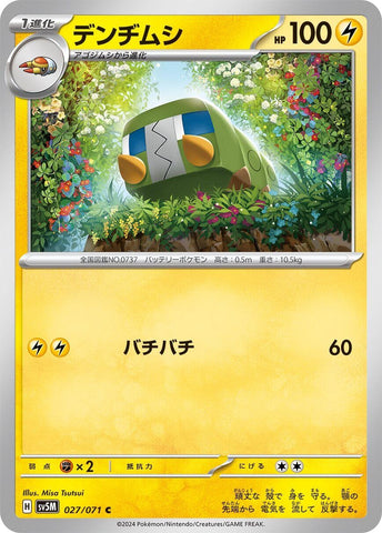 Image for Charjabug - 027/071 (27) (SV5M)