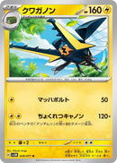 Image for Vikavolt (028/071) (SV5M: Cyber Judge) - Pokemon Japan