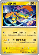 Image for Zeraora (029/071) (SV5M: Cyber Judge) - Pokemon Japan