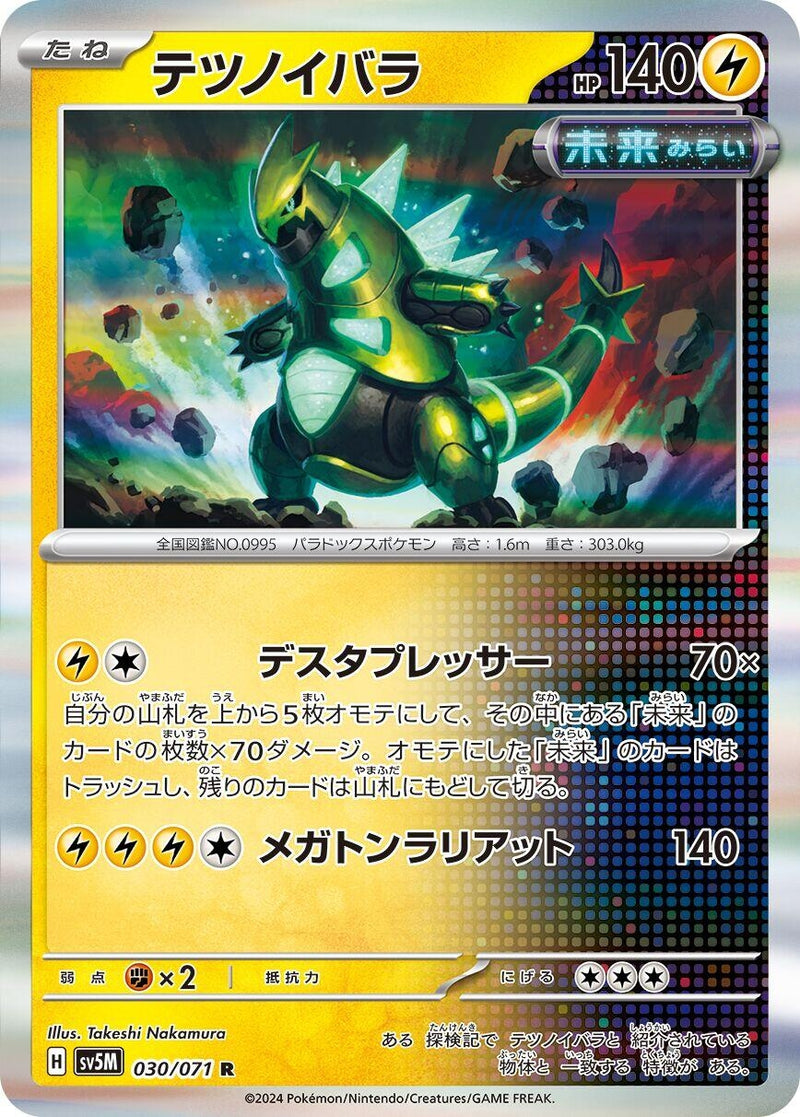 Image for Iron Thorns - 030/071 (30) (SV5M)