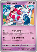 Image for Mr. Mime (031/071) (SV5M: Cyber Judge) - Pokemon Japan