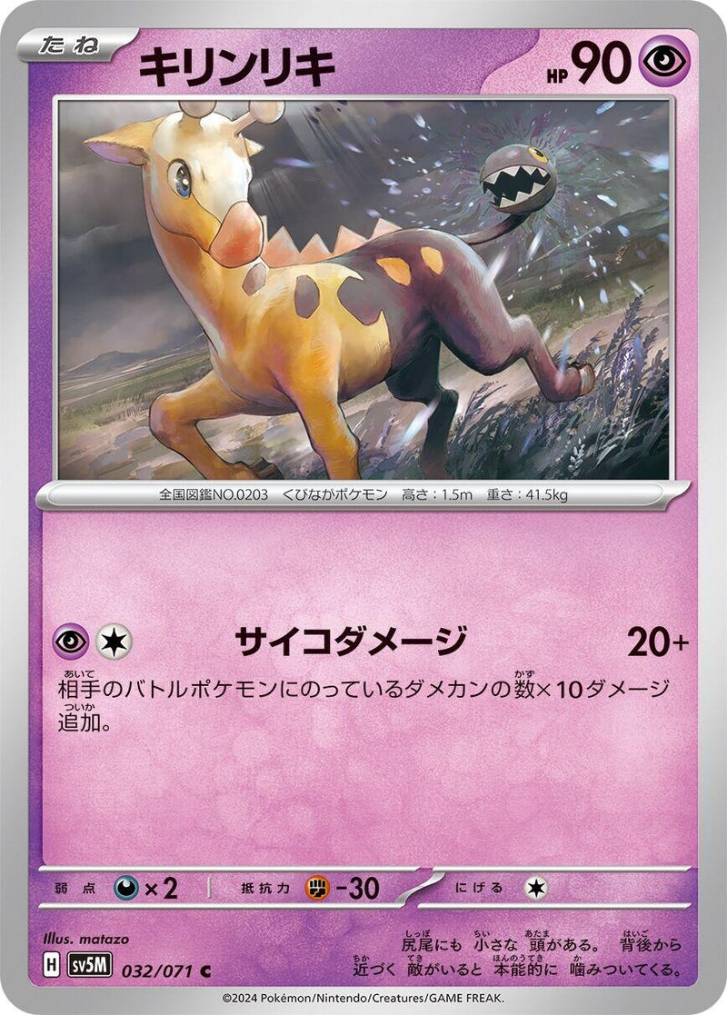 Image for Girafarig (32) (SV5M)