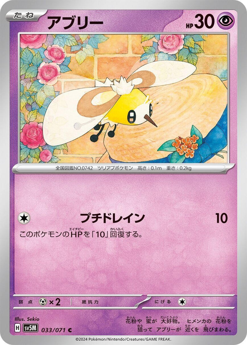 Image for Cutiefly - 033/071 (33) (SV5M)
