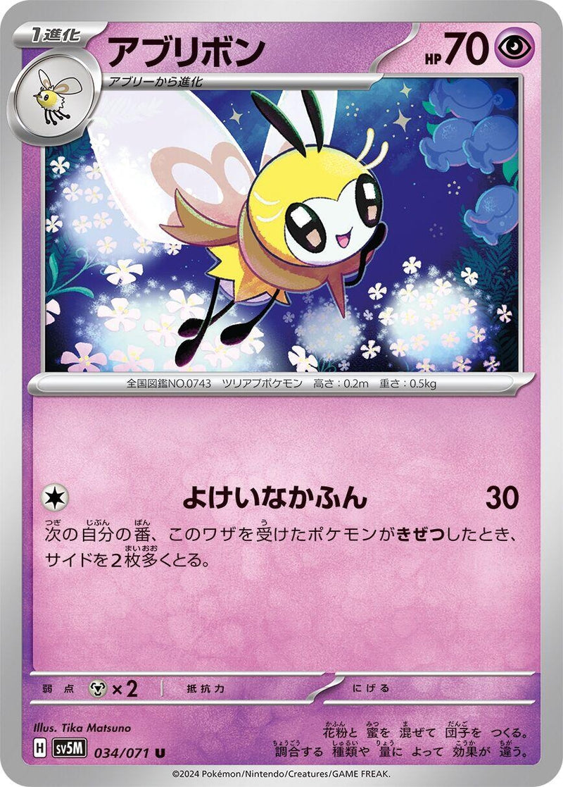 Image for Ribombee (034/071) (SV5M: Cyber Judge) - Pokemon Japan