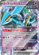 Image for Iron Crown ex - 036/071 (36) (SV5M)