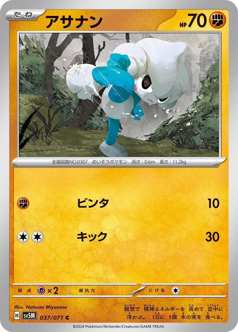 Image for Meditite (037/071) (SV5M: Cyber Judge) - Pokemon Japan