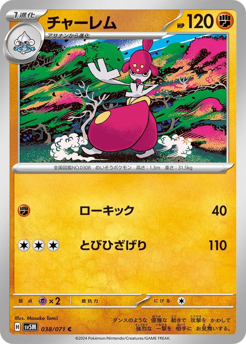 Image for Medicham (038/071) (SV5M: Cyber Judge) - Pokemon Japan