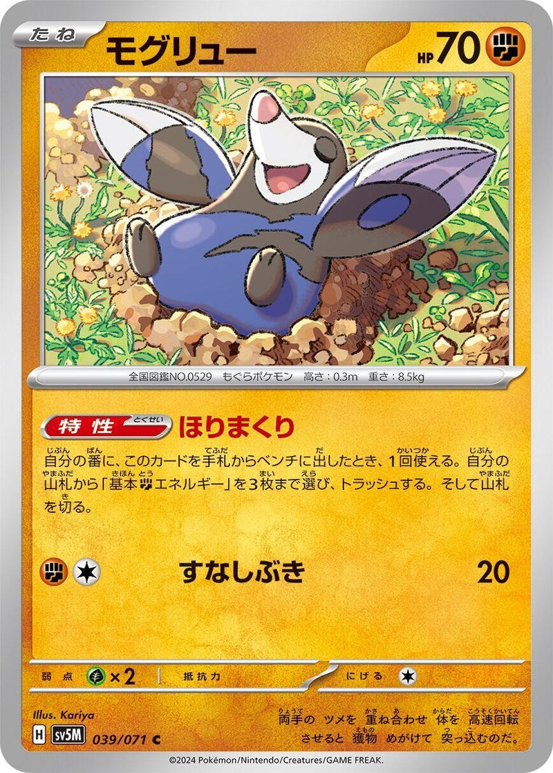 Image for Drilbur (39) (SV5M)