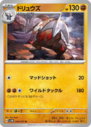 Image for Excadrill - 040/071 (40) (SV5M)