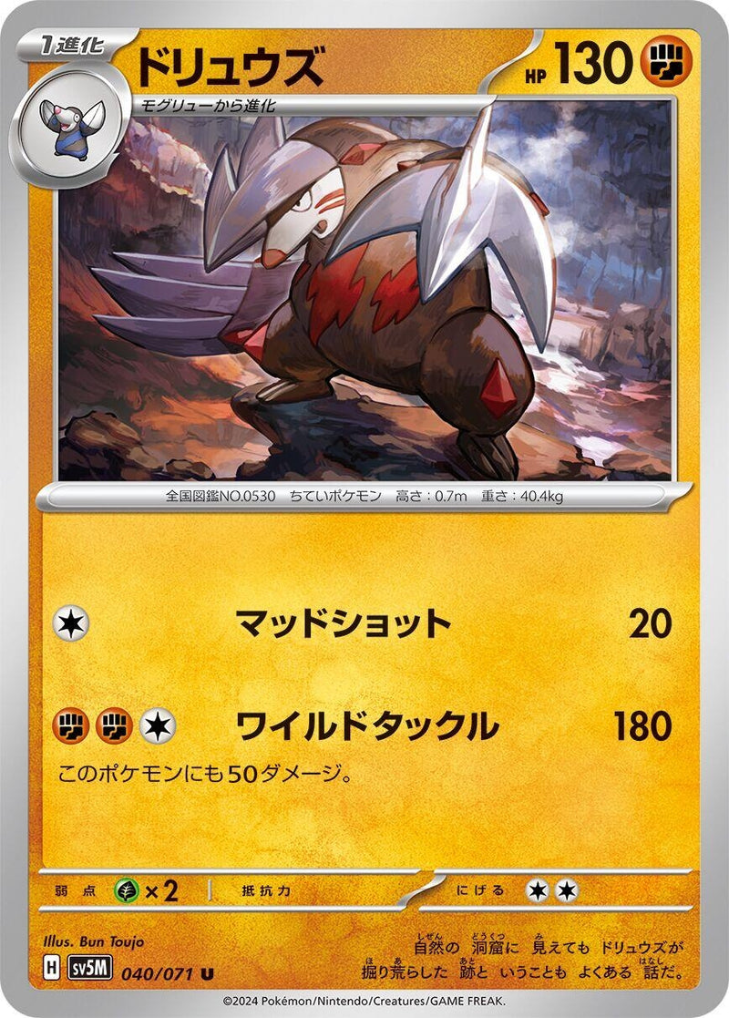 Image for Excadrill - 040/071 (40) (SV5M)