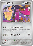 Image for Mawile (045/071) (SV5M: Cyber Judge) - Pokemon Japan