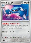 Image for Metang (047/071) (SV5M: Cyber Judge) - Pokemon Japan