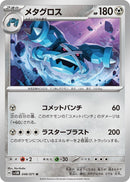 Image for Metagross (048/071) (SV5M: Cyber Judge) - Pokemon Japan
