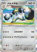Image for Melmetal (050/071) (SV5M: Cyber Judge) - Pokemon Japan