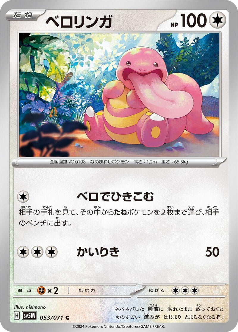 Image for Lickitung - 053/071 (53) (SV5M)