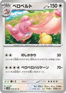 Image for Lickilicky (54) (SV5M)