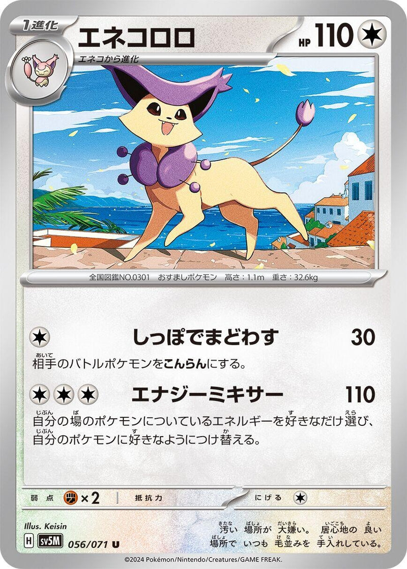 Image for Delcatty (56) (SV5M)