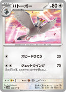 Image for Tranquill (058/071) (SV5M: Cyber Judge) - Pokemon Japan