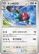 Image for Unfezant (059/071) (SV5M: Cyber Judge) - Pokemon Japan