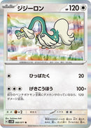 Image for Drampa - 060/071 (60) (SV5M)