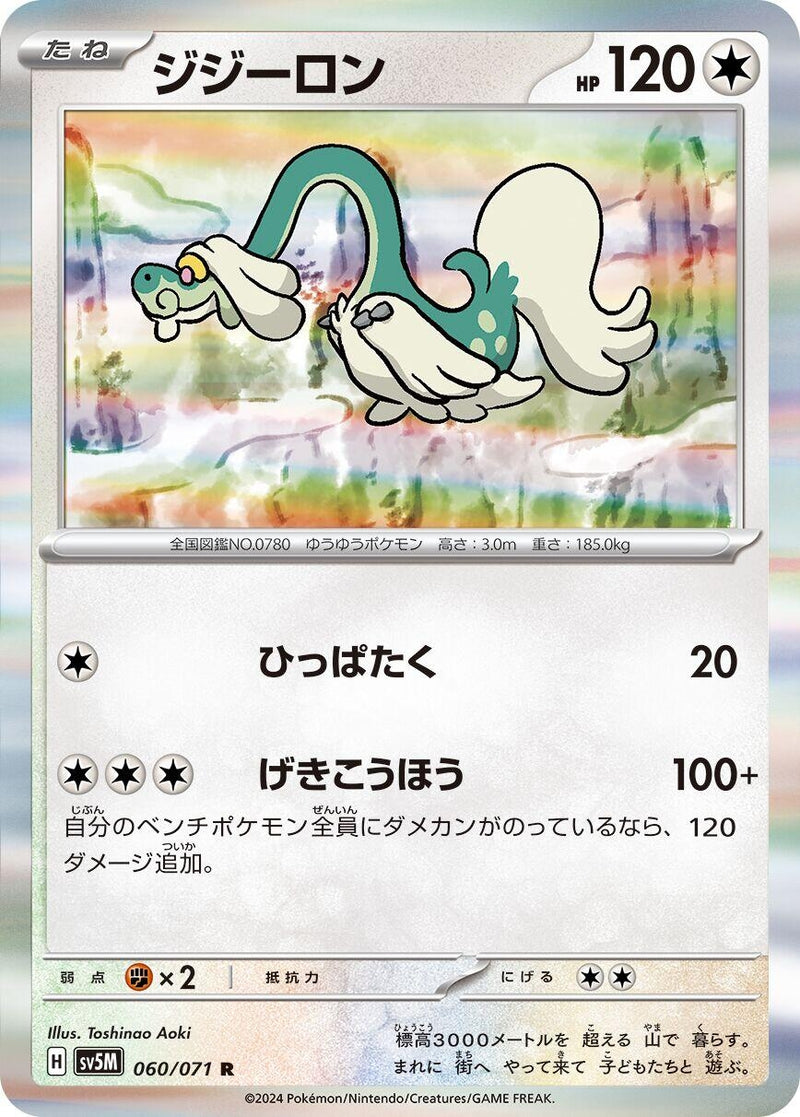 Image for Drampa - 060/071 (60) (SV5M)