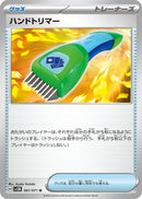 Image for Hand Trimmer (61) (SV5M)