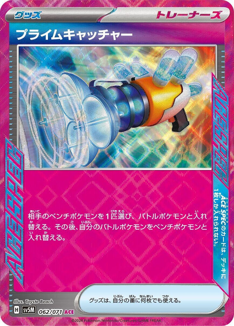 Image for Prime Catcher (062/071) (SV5M: Cyber Judge) - Pokemon Japan