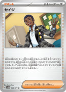 Image for Salvatore (068/071) (SV5M: Cyber Judge) - Pokemon Japan