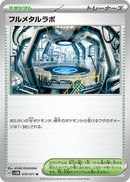 Image for Full Metal Lab (70) (SV5M)