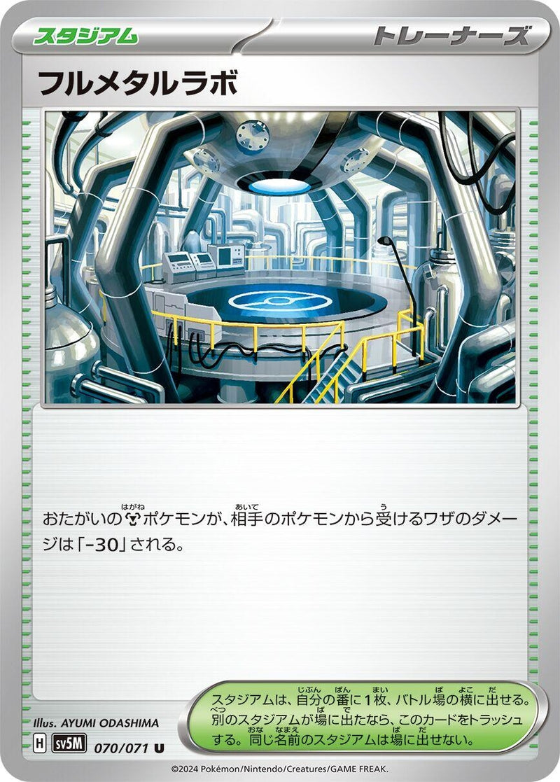 Image for Full Metal Lab (70) (SV5M)